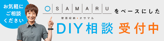 オプション扉パーツ | 壁面収納・本棚 OSAMARU（オサマル）