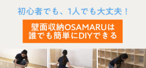 突っ張り式のディアウォールの盲点！壁面収納を安全簡単にDIY
