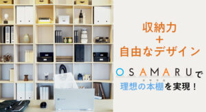 通販で買える「突っ張りラック」は壁面収納の本棚に向かない！？