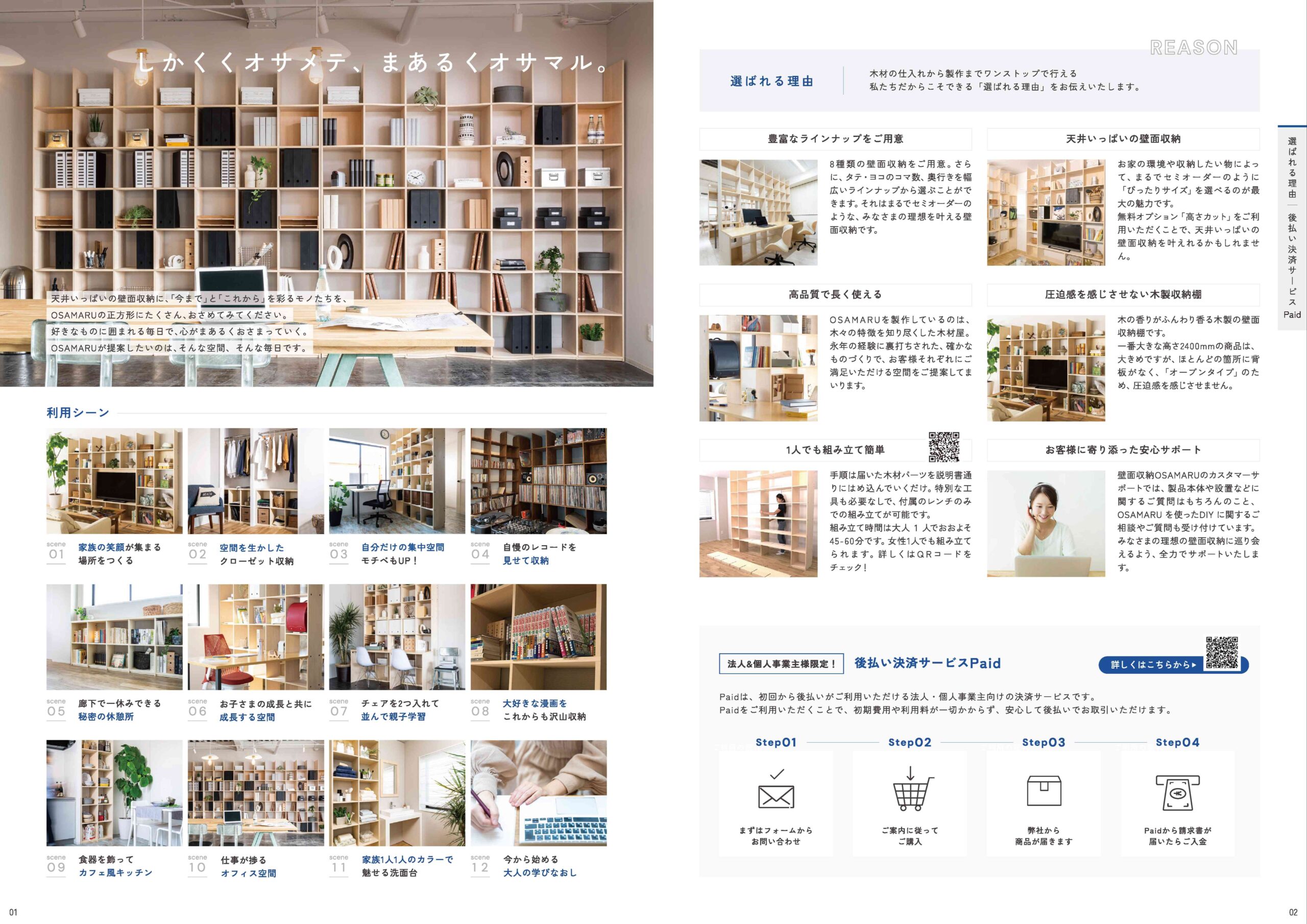 カタログリニューアル／見やすさと情報量がアップしました！