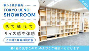 東京上野ショールーム