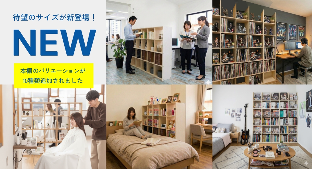 待望の新サイズ10種類が登場！